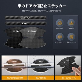 LUTU Door Handle Protector Parts, ZR-V All Series Released Models, Scratch Resistant, Anti-Slip, Good Touch, Paint Protection, Easy Installation, Thick, Water Prevention Accessory, Exclusive Logo
