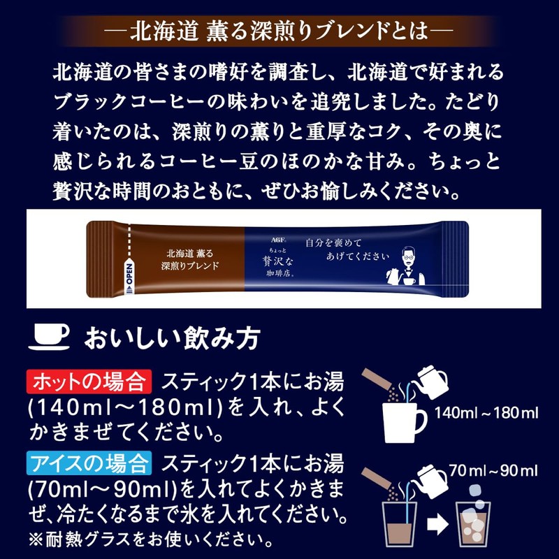 AGF A Little Luxurious Coffee Shop Stick Black Hokkaido Fragrant