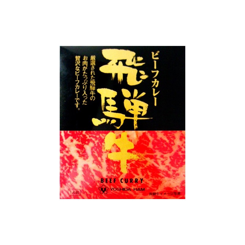 Yoshida Ham Hida Beef Curry, 7.8 oz (220 g)