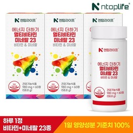 (Entop Life) Entop Life Energy Plus Multivitamin Mineral 23 60 tablets x 3 (6 months supply) / (엔탑라이프)엔탑라이프 에너지 더하기 멀티비타민미네랄23 60정x3개(6개월분)