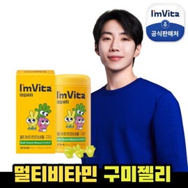 Chong Kun Dang Health I’m Vita Multivitamin Mineral Gummy 1 box / 종근당건강 아임비타 멀티비타민 미네랄 구미 1통