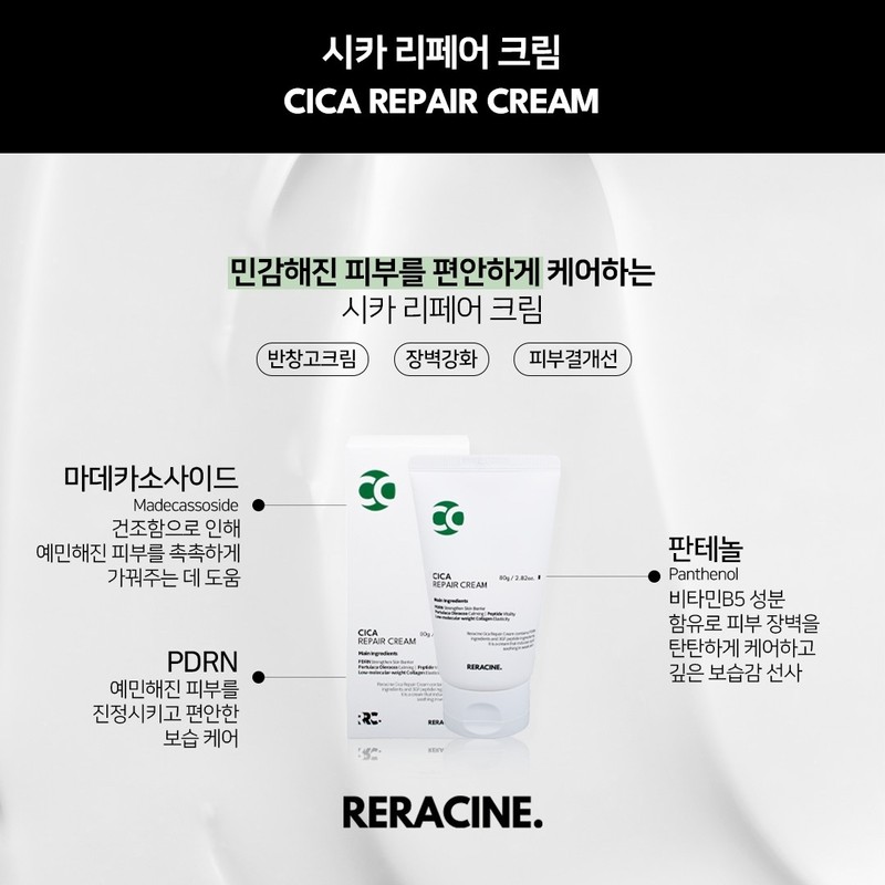 Lilacin Cica Repair Cream 80ml / 리라신 시카 리페어 크림