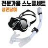 annex Adult Snorkeling Mask Set 17X9cm White