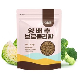 (자연초)국산 양배추브로콜리환 300g (Korean Natural) Domestic Cabbage Broccoli Tablets 300g