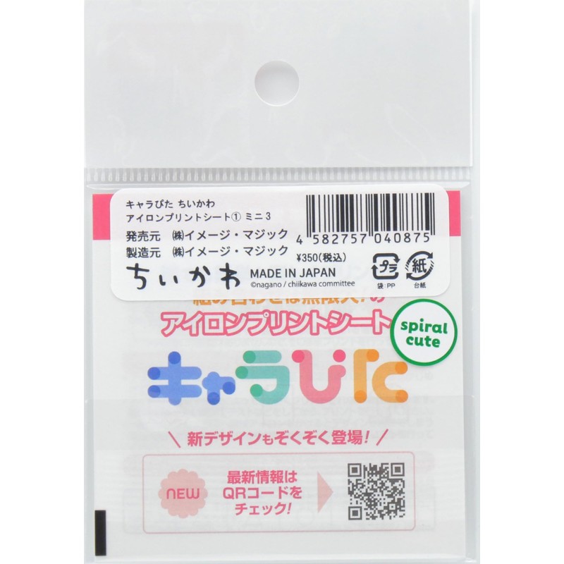 Charapita Chiikawa Rabbit Iron on Print Sheet 3, Mini CK-A-202307-mi3,