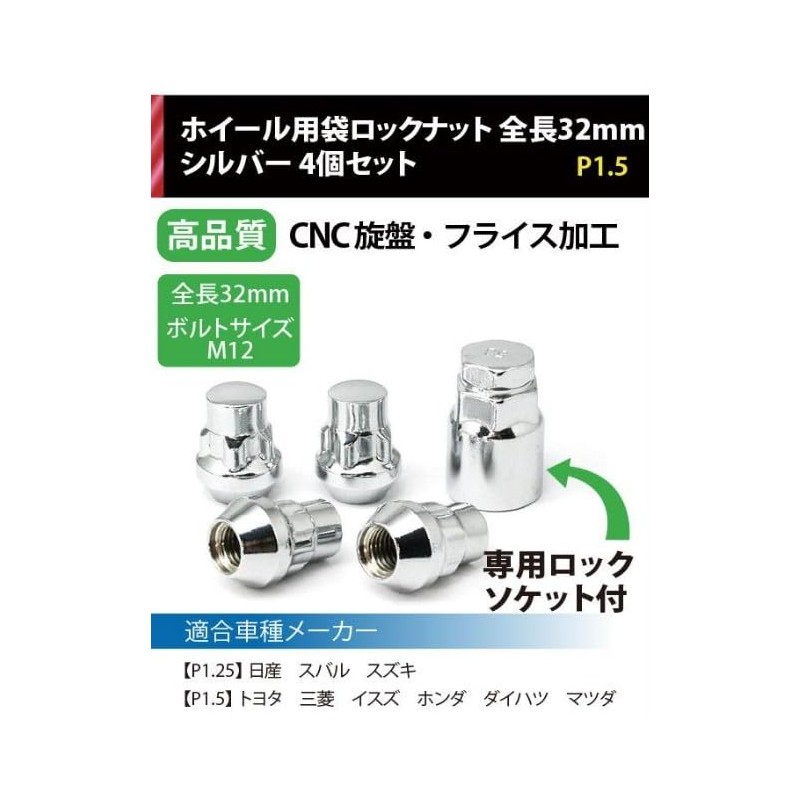 Wheel Lock Nuts M12 x P1.5 Wheel Nuts Set of
