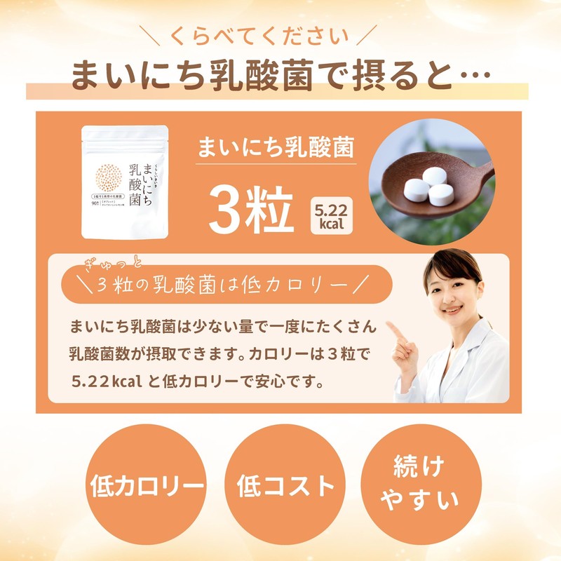 まいにち乳酸菌 タブレット 1袋90粒入 1日3粒で1兆個の乳酸菌 21種類の乳酸菌+4種のビフィズス菌+クエン酸配合 かんでおいしい チュアブルタイプ レモン味【くらしいきいき】