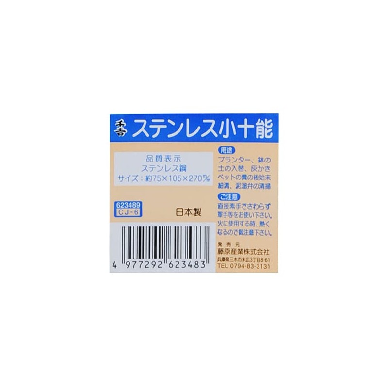 Senkichi Stainless Steel Small Utility CJ-6