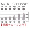 YZD バレットシンカー 14g 1/2oz【15個】（保護チューブ入り）