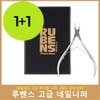 Glory Rubens Nail Cuticle Nipper Gold 1+1/Nail Art National Qualification Test Nipper Professional/National Examination / 루벤스 네일 큐티클 니퍼 골드 1+1/네일아트 국가자격시험 니퍼 전문가용/국가고시