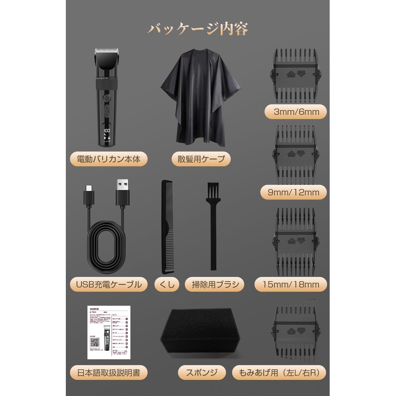 バリカン 「2025新登場・TEYP-C急速充電・届いたらすぐ使える全セット」 電動バリカン ヘアーカッター バリカン メンズ 5時間連続使用 6段階変速 5段階刈り高さ 8種類アタッチメント