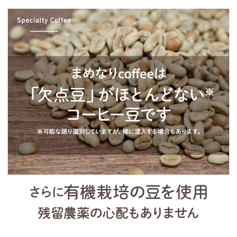 [Roasted after order/medium roasting] Mamenari coffee coffee beans gentle on