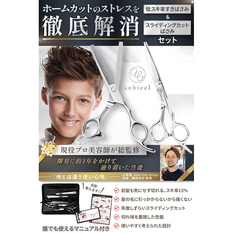 anbieel (fully supervised by active professional hairdresser) hair cutting scissors