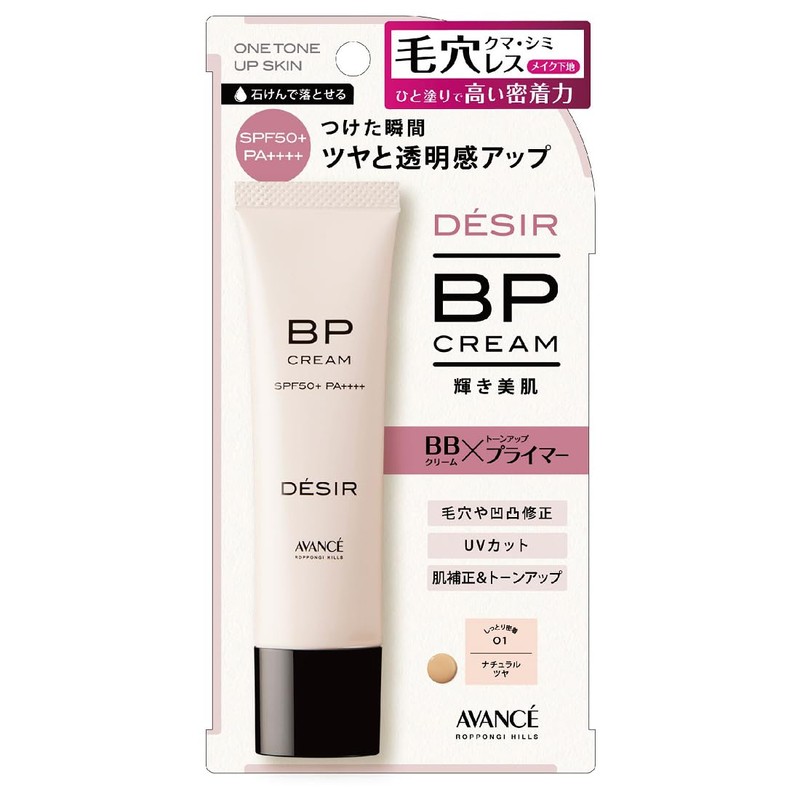 DESIR Avance BP Cream Gloss 1.1 oz (30 g)