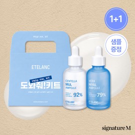 Ételan Etelang Help Kit - Consists of water ampoule + Verahial ampoule 50ml / 에텔랑 도와줘키트 - 물앰플+베라히알앰플 50ml 구성
