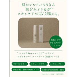 Itoguchi Midori Mayu Moist Cream, 1.4 oz (40 g), Almost Silk Moisturizing Cream, UV Protection Beauty Cream with the Power of Silk