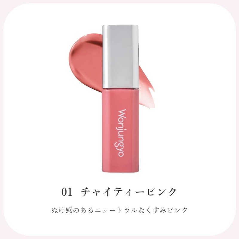 Wongjeongyo Candy Grow Tint/Tint Tip Lipstick Gloss (01 Chai Tea