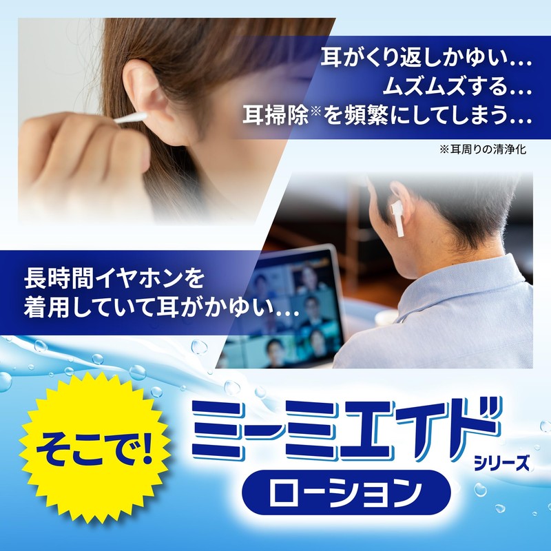 Meemi Aide Ear Cleaning Ear Cleansing 【For Dryness Around the
