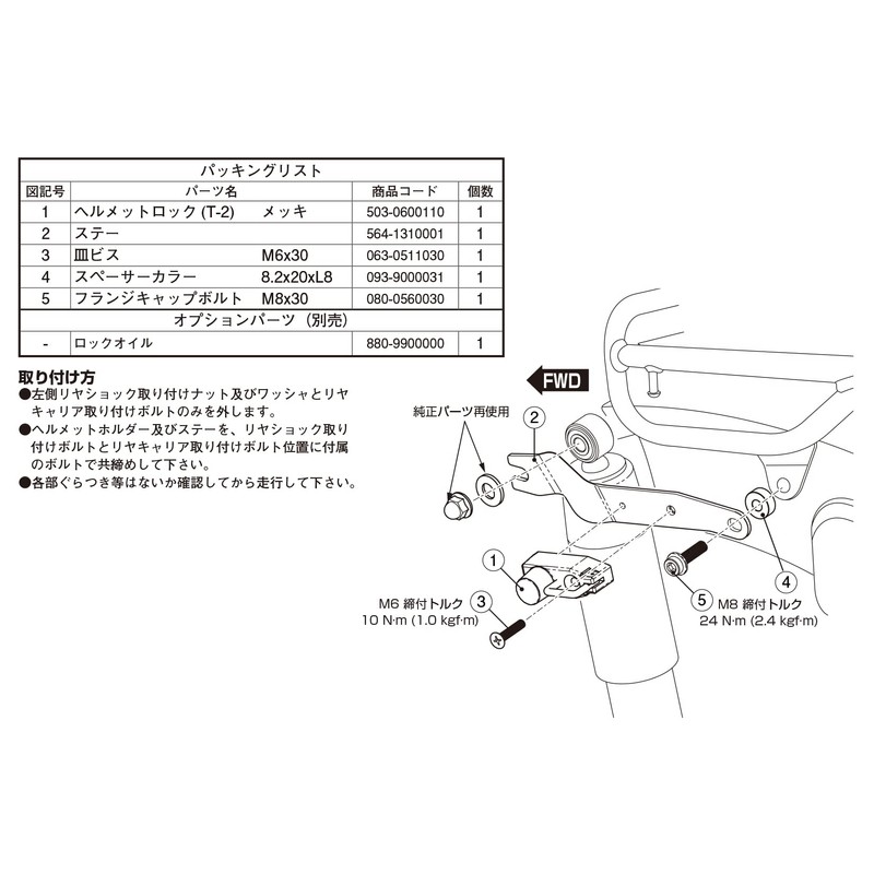 Kitaco 564-1310090 Helmet Holder, Plated, Super Cub C125 (JA48/JA58/JA71)