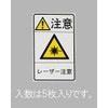 Sega Safety Sign Sticker Laser Note 78 × 48 mm