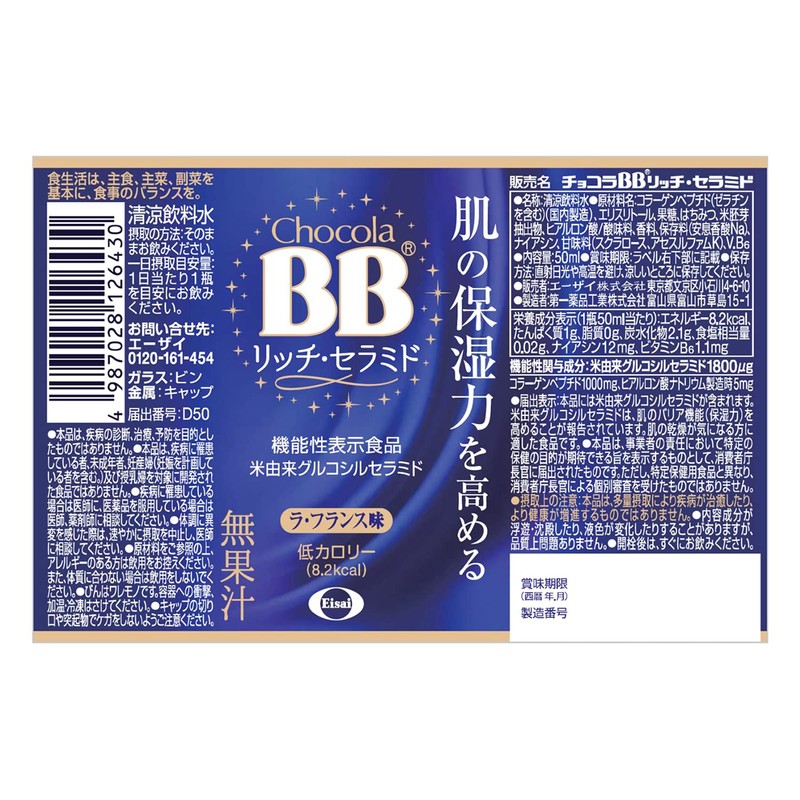 Eisai Chocola BB Rich Ceramide (Food Product That Displays Its