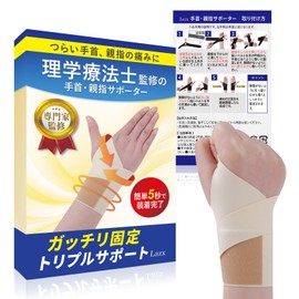 【理学療法士監修のトリプルサポート】 手首 サポーター 親指 親指付け根サポーター 固定 Lazx (ベージュ, 右手用)