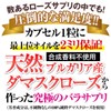 天然ブルガリア産 高級ダマスクローズ使用 エンプレスローズ（約30日分）合成香料不使用 ローズサプリ バラサプリ 薔薇サプリ 飲む香水 便利な個包装