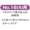 ORIONS 番号札入れ 50枚用 NO.1534