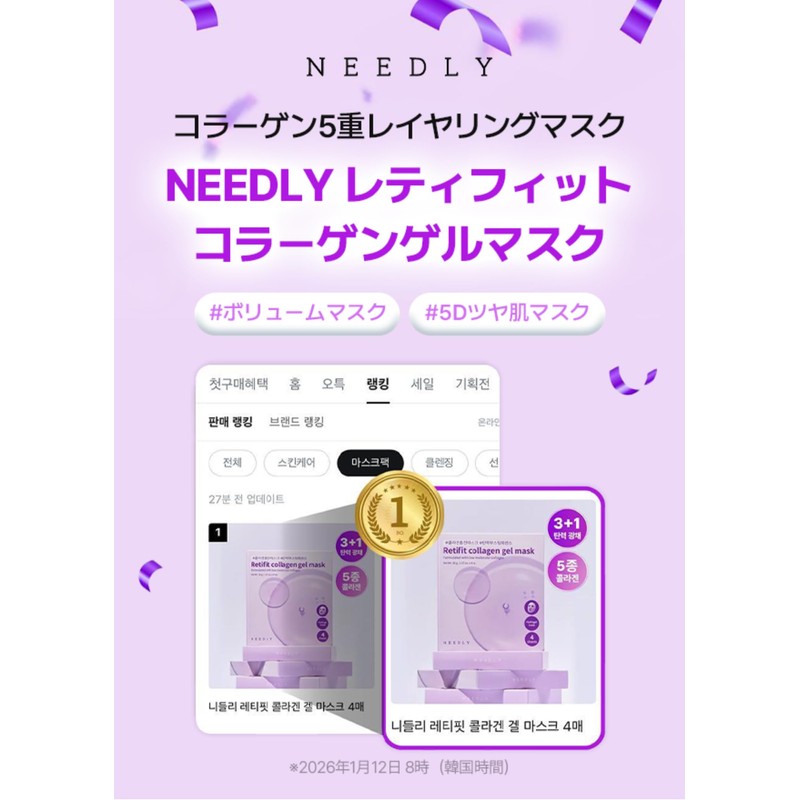 4 Pack of 4 Needlely Retifit Collagen Gel Mask