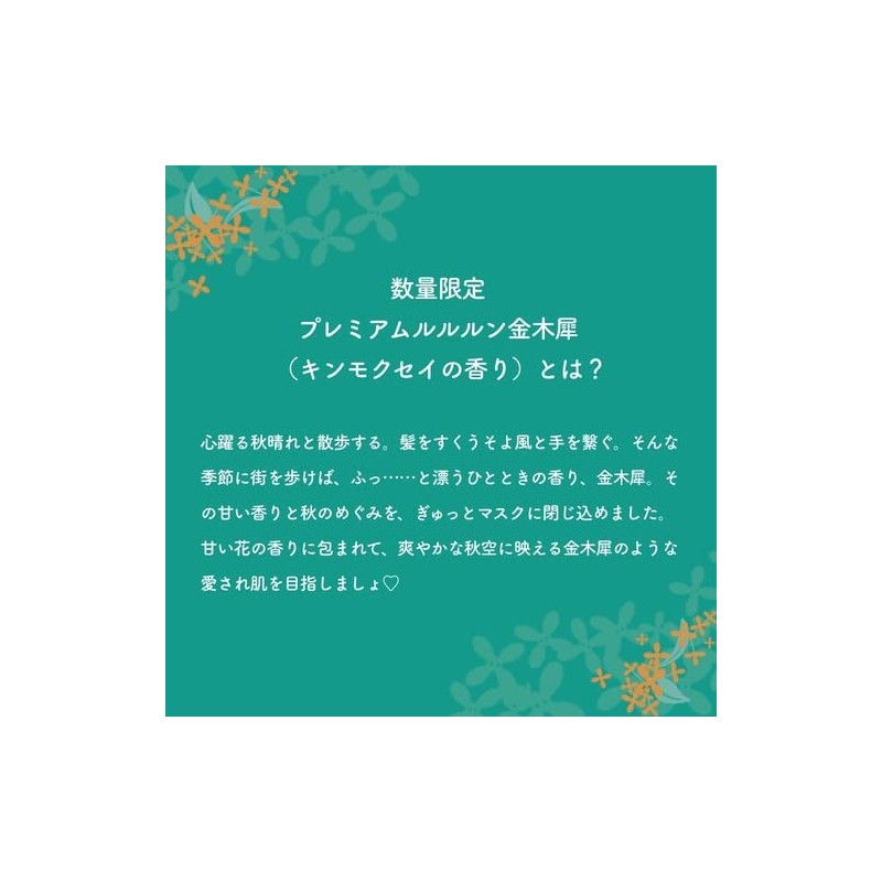 Premium Lulululululun Face Mask, Osmanthus Scent, 7 Pieces x 3