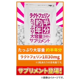 約半年分たっぷり大容量ラクトフェリンサプリメント540粒