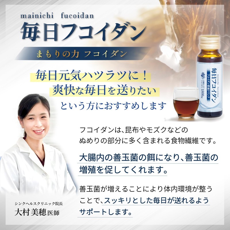 毎日フコイダン ドリンク サンプル2本 健康増進 体力サポート 体内環境を整える 1本50m/高分子フコイダン 1800mg 高含有 沖縄モズク