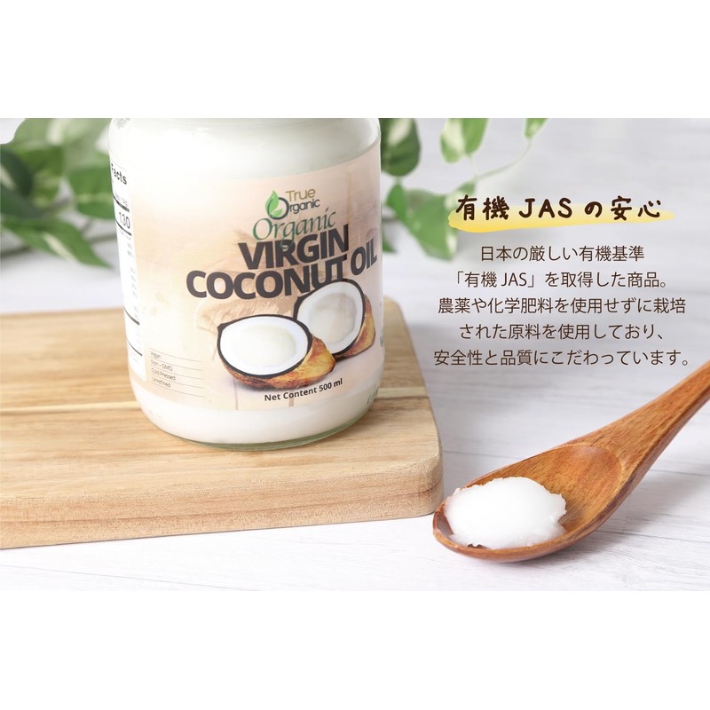 Organic JAS Certified Coconut Oil Organic 500 ml (509 g)