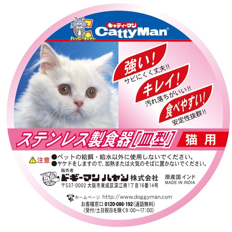 CattyMan Stainless Steel Dish for Cats