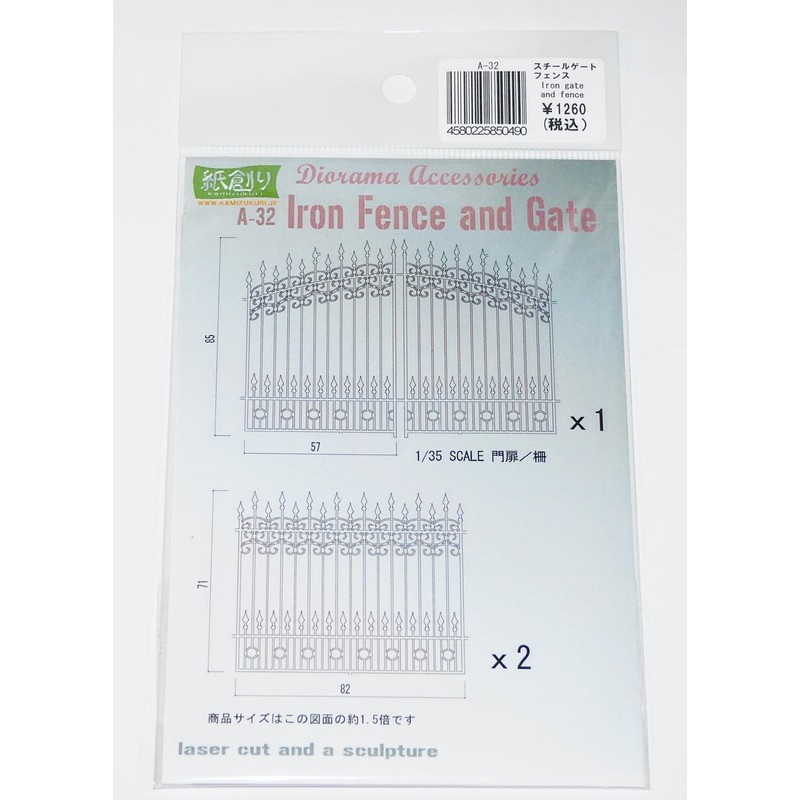 Wako Diorama Accessory Series Steel Gate