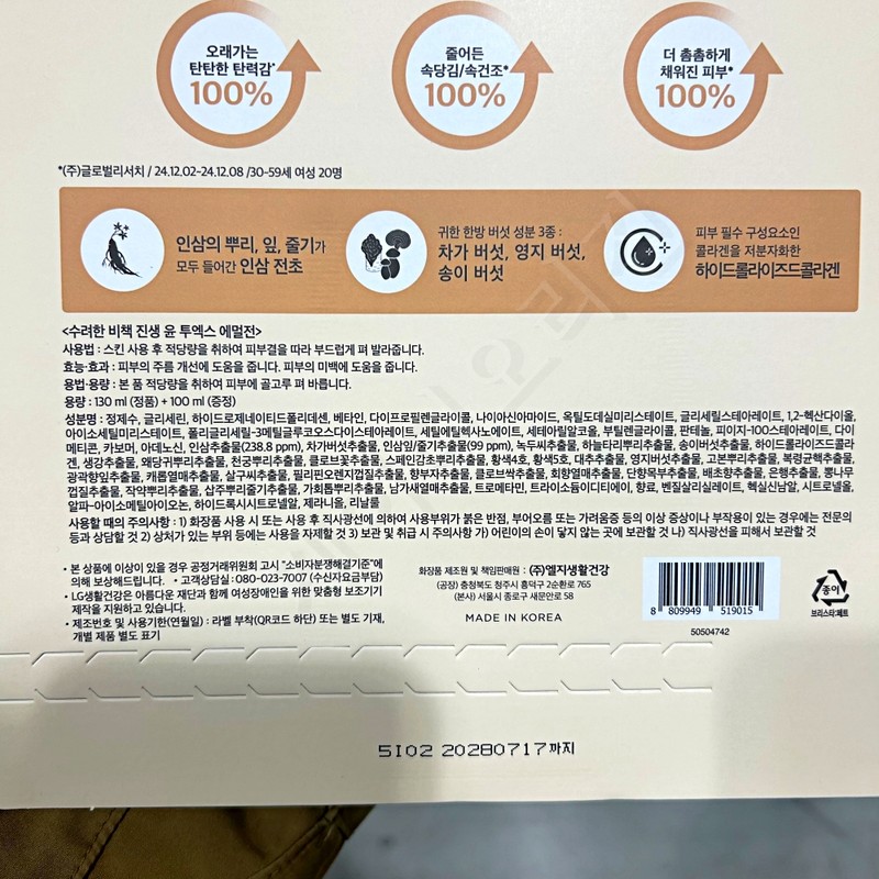 Sooryehan Skin Emulsion Lotion Bichaek Ginseng Yoon 2X 150ml 100ml