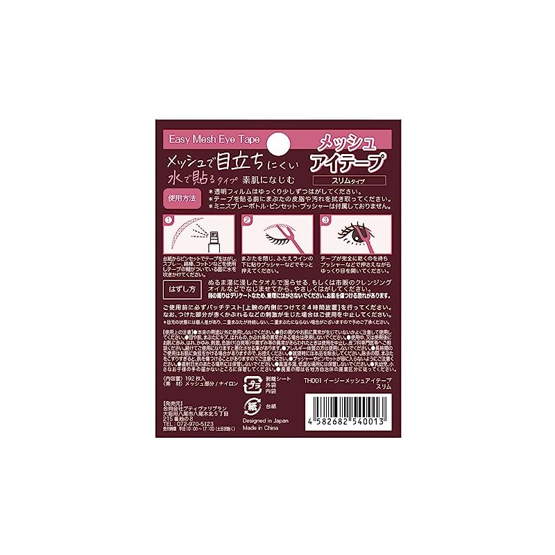 Petit Vari Plan Easy Mesh Eye Tape, Slim Type (Pack