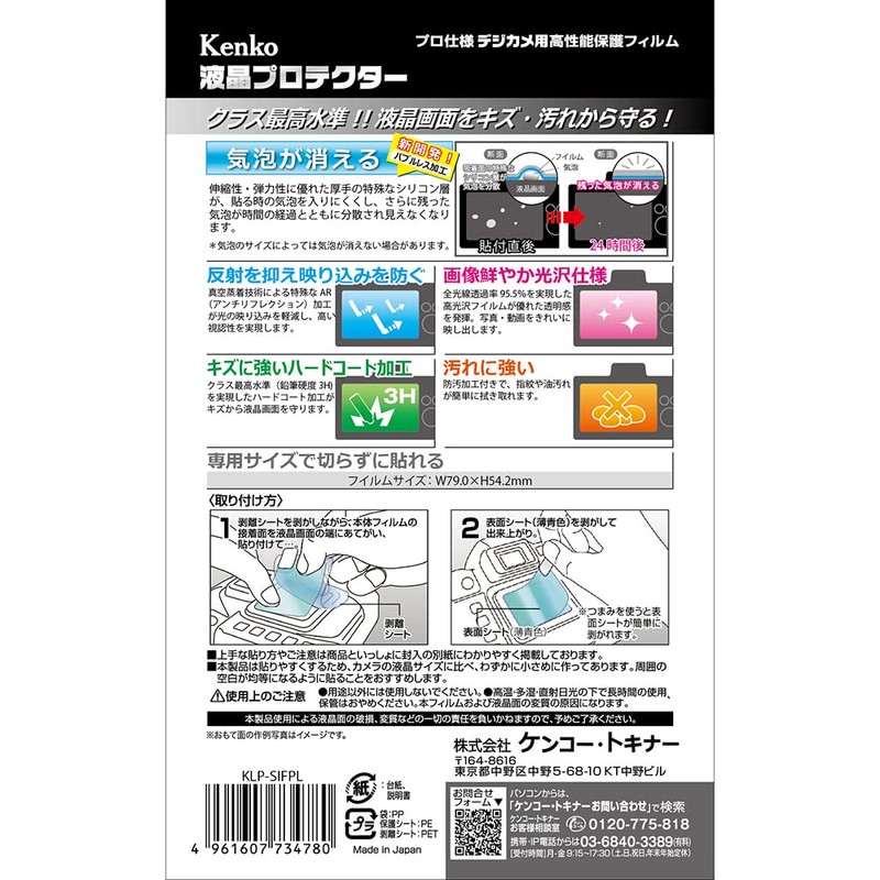 Kenko KLP-SIFPL Screen Protector for SIGMA fp L/fp