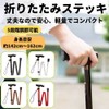 折りたたみ 杖 ステッキ 男性 女性 軽量 滑り止め付き シンプル 伸縮 長さ