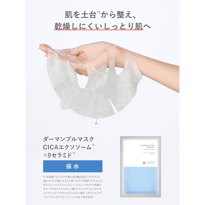 SHIMBI Derman Pull Mask, CICA Exosome x 9 Ceramide, 5