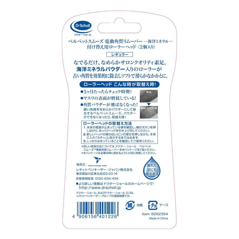 Dr. Shawl Velvet Smooth Electric Exfoliating Remover Marine Mineral Refill