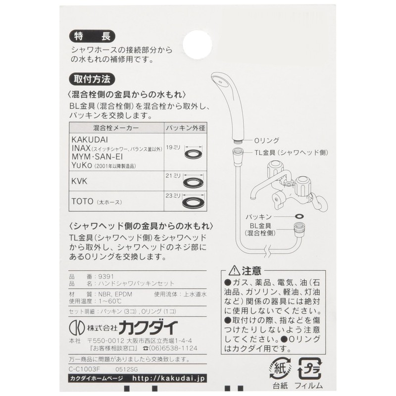 Kakudai hand shower Seal Kit 9391