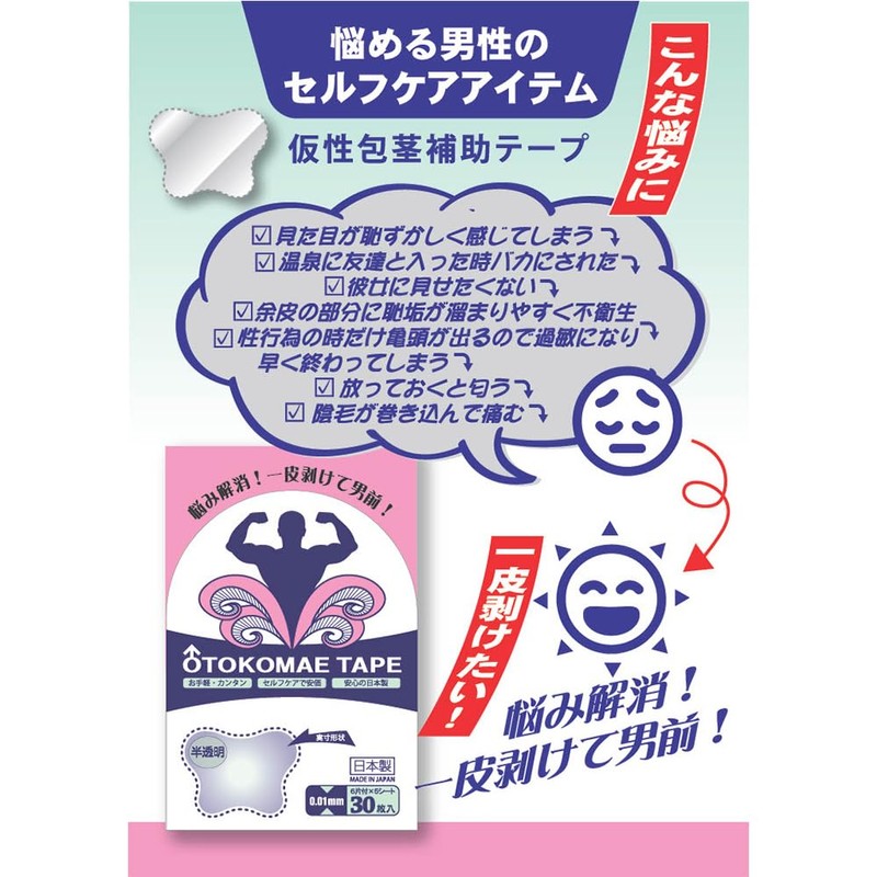 OTOKOMAE Tape, Supplementary Tape, Made in Japan, 30 Pieces, Ultra