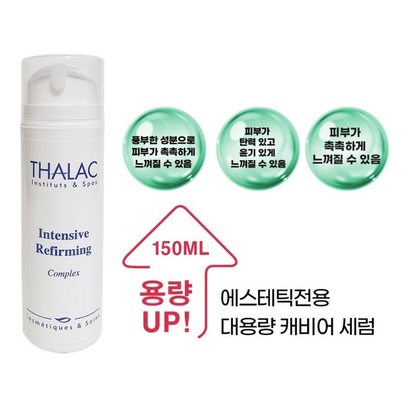 Tala Intentional Complex Caviar Serum 150ml / 탈라 인텐티브 콤플렉스