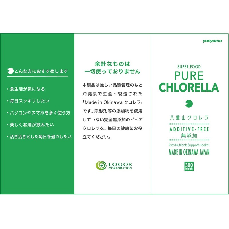 八重山クロレラ【ミニボトル300粒入】無添加 100％ ヤエヤマクロレラ [ ピュアクロレラ]