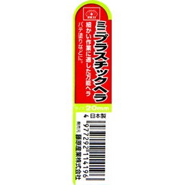 SK11 Mini Plastic Spatula 20mm
