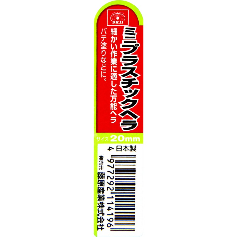 SK11 Mini Plastic Spatula 20mm