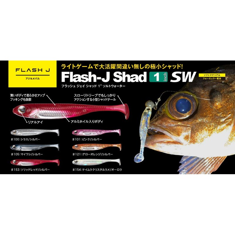 Fish Arrow Flash J Shad 1" SW #154 Kayura Crystal