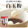 Maehara Seifun Shiratama Powder (Made in Japan), 7.1 oz (200