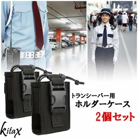 KITAX Walkie Talkie Holder Case, Traffic Guidance Security, Set of 2, Supports Shoulder and Waist Belts, Protective Storage, Black